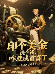 美联储,不,我只是美金的搬运工