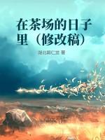 帝少您家夫人请签收最新章节列表