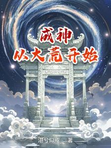 诸天修行,我先知先觉